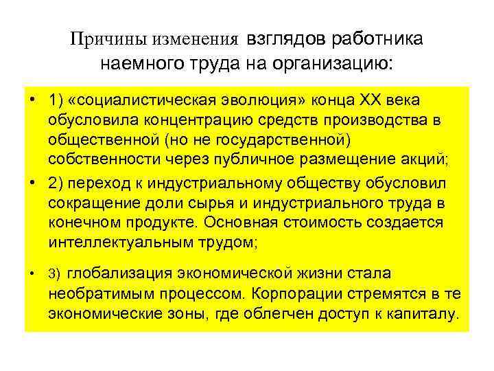 Изменение взглядов. Особенности труда наемного работника. Цена, использования труда наемного работника это. Положение наёмных рабочих. Боли наемного работника.