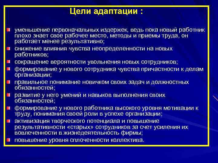 Адаптация на рабочем месте презентация