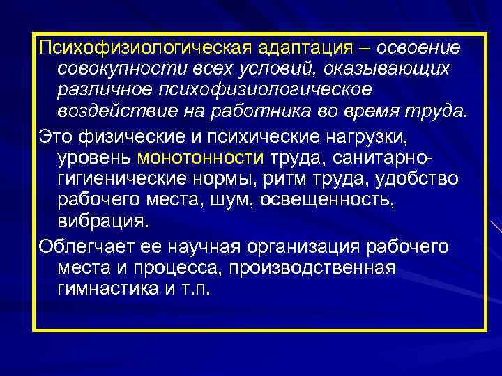 Презентация психофизиологические основы безопасности труда