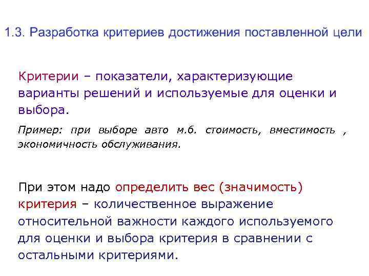 Критерий роли. Критерии и показатели примеры. Критерии характеризующие управленческое решение. Значимость критерия оценки это. Критерии относительной важности решений.