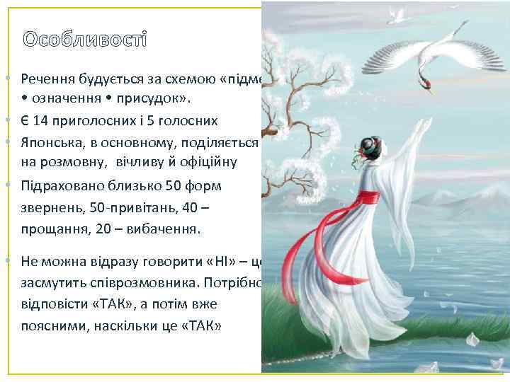 Особливості • Речення будується за схемою «підмет • означення • присудок» . • Є