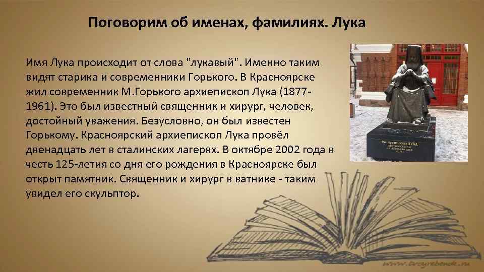 Луке имя. Лука имя. Имя лука значение и происхождение. Мужское имя лука. Лука полное имя.