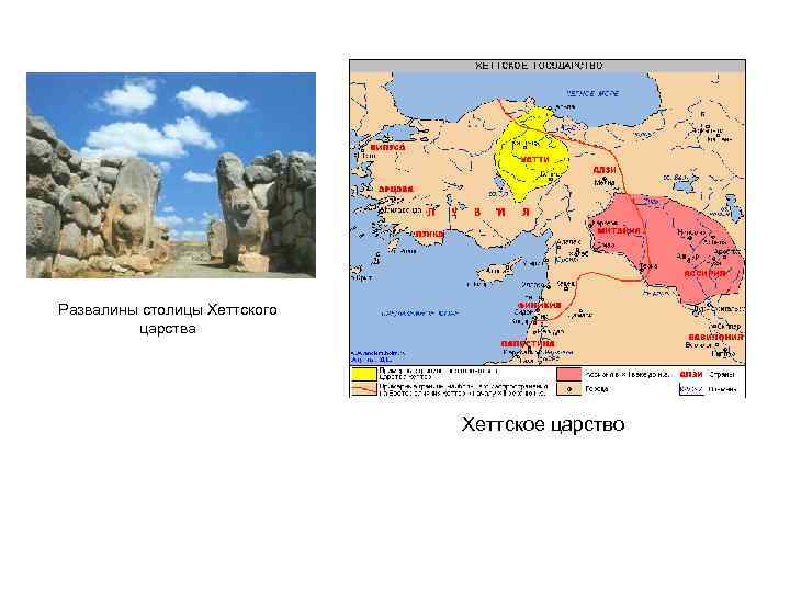 Хеттское царство презентация