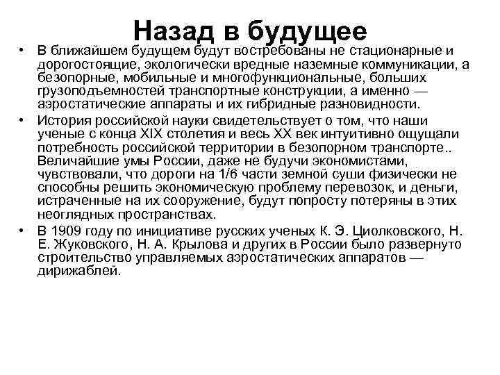 Назад в будущее • В ближайшем будущем будут востребованы не стационарные и дорогостоящие, экологически