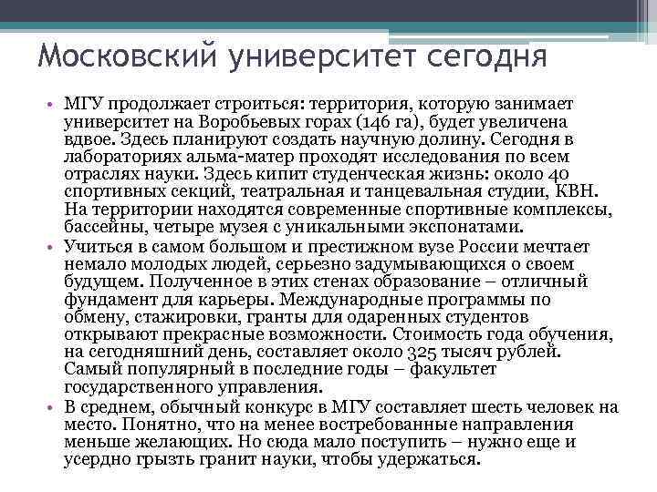 Московский университет сегодня • МГУ продолжает строиться: территория, которую занимает университет на Воробьевых горах