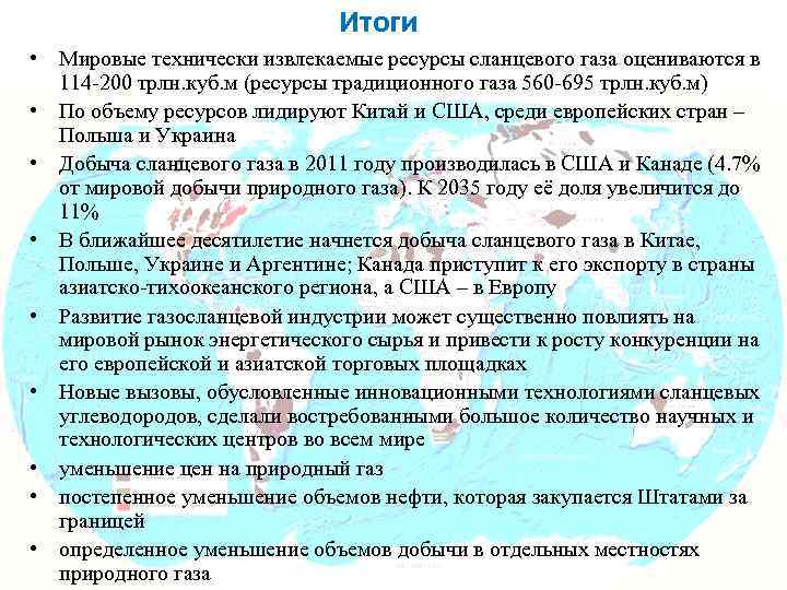 Сланцевая революция мифы и реальность презентация