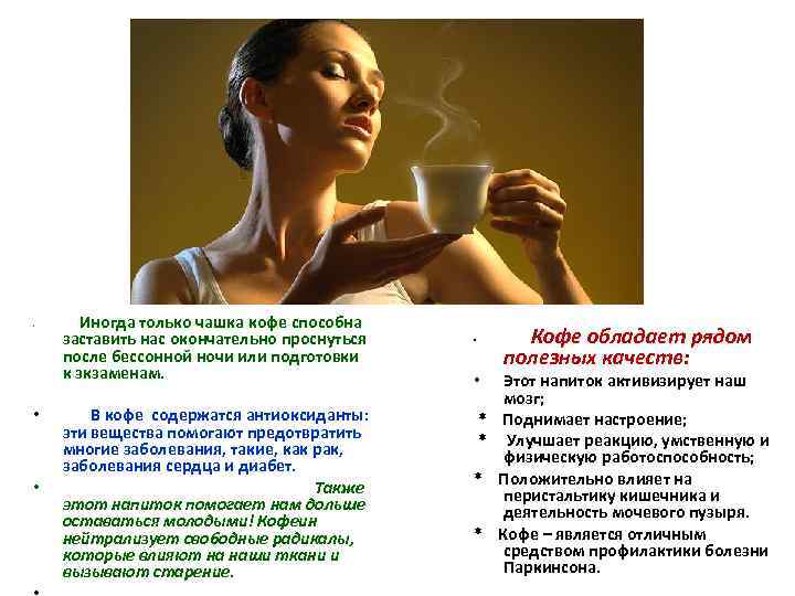  • • • Иногда только чашка кофе способна заставить нас окончательно проснуться после