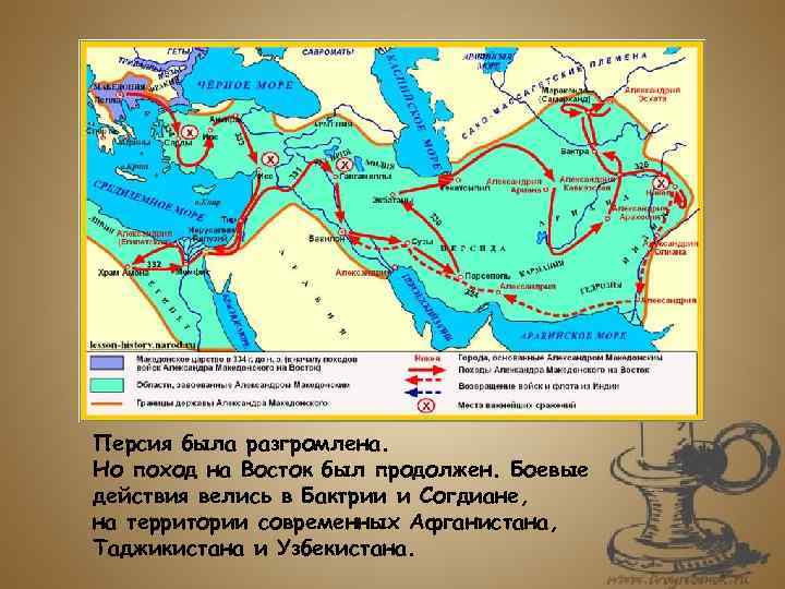 Карта завоеваний александра македонского на современной карте мира