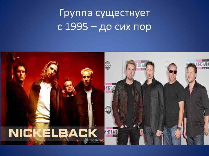 Группа существует с 1995 – до сих пор 