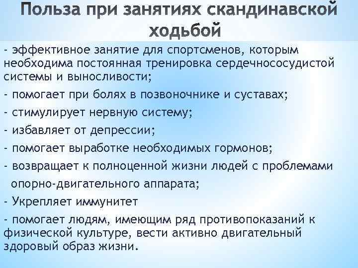 - эффективное занятие для спортсменов, которым необходима постоянная тренировка сердечнососудистой системы и выносливости; -