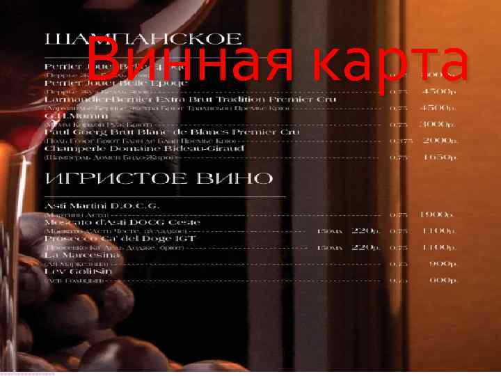 Black market ресторан винная карта