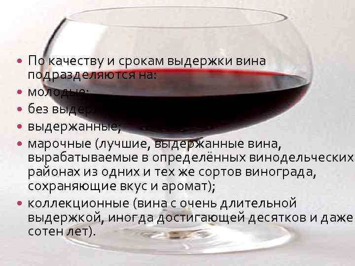 Выдержка вина. Вино хорошей выдержки. Вино по срокам выдержки. Вино без выдержки. Срок выдержки вина.