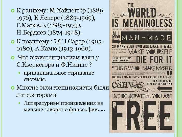 Ранний м. Сартр Камю Бердяев Хайдеггер. Философия ХХ века презентация. Хайдеггер м. 