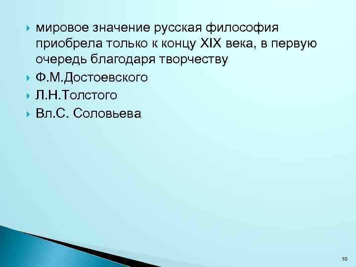 Русский смысл. Значение русской философии. Значение Российской философии. В чем значение русской философии. Русская философия значение русской философии.