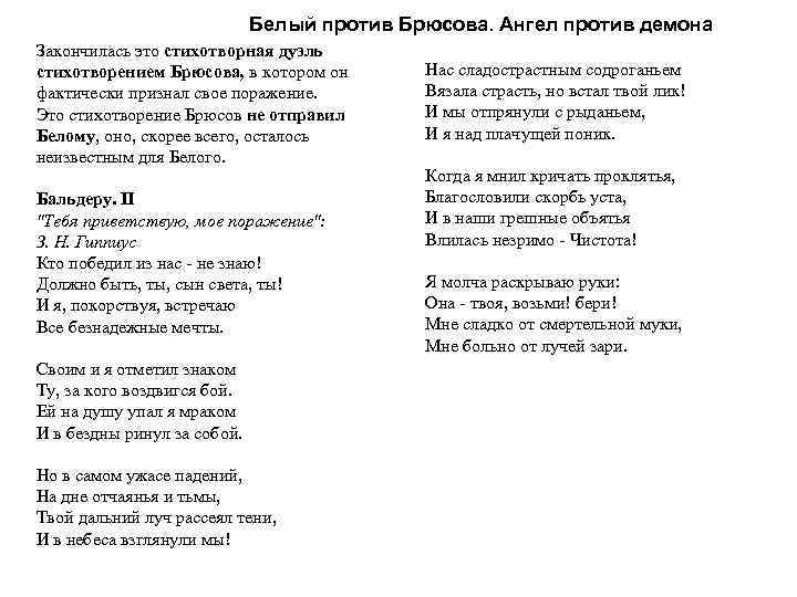 Анализ стихотворения ангел. Стихотворение Валерий Брюсов труд. Брюсов труд стихотворение. Валерий Брюсов демон самоубийства. Стихотворение Брюсова детство.