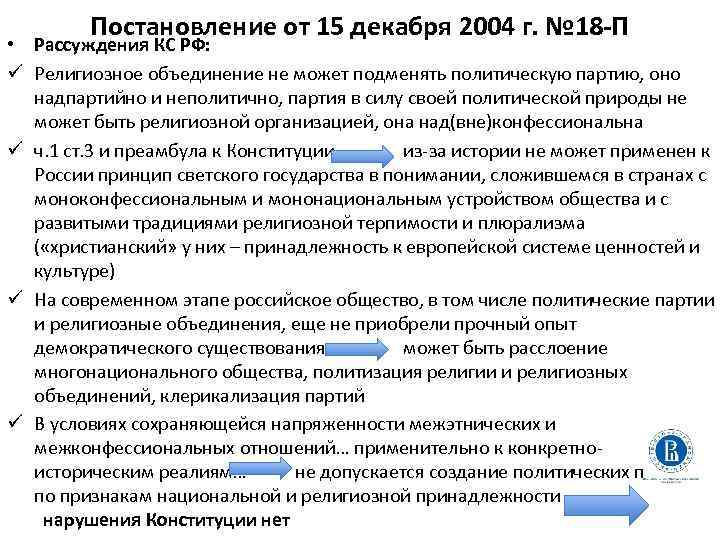 Постановление от 15 декабря 2004 г. № 18 -П • Рассуждения КС РФ: ü