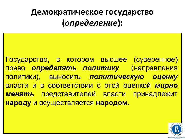 Курс на суверенную демократию презентация