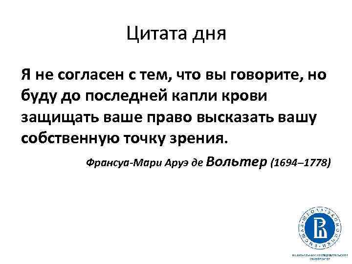 Высказывания про день. Цитата дня. Афоризм дня. Фраза дня. Эпиграф дня.