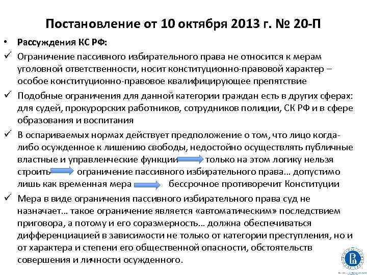 Постановление от 10 октября 2013 г. № 20 -П • Рассуждения КС РФ: ü