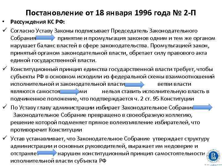 Постановление от 18 января 1996 года № 2 -П • Рассуждения КС РФ: ü
