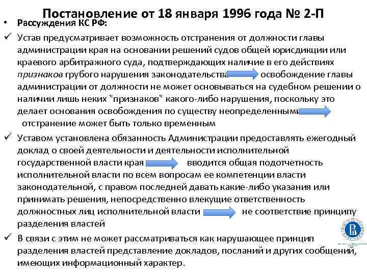 Постановление от 18 января 1996 года № 2 -П • Рассуждения КС РФ: ü