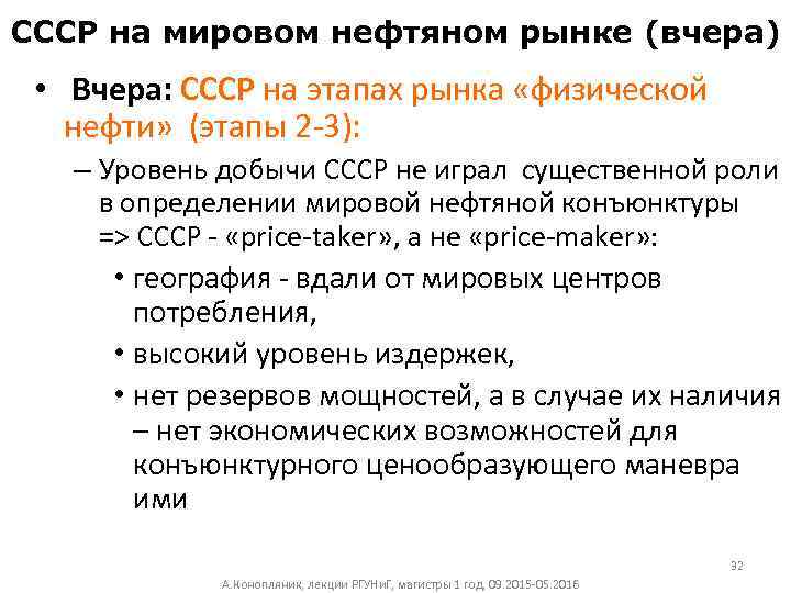 СССР на мировом нефтяном рынке (вчера) • Вчера: СССР на этапах рынка «физической нефти»