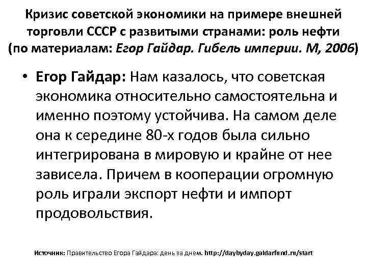 Кризис советской экономики на примере внешней торговли СССР с развитыми странами: роль нефти (по