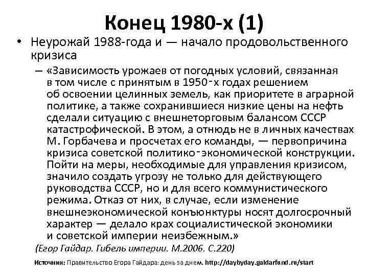 Причины кризиса экономики ссср. Экономический кризис 1980-х годов. Кризис Советской экономики 1980. Социально экономический кризис в СССР. Продовольственный кризис 1980 причины.