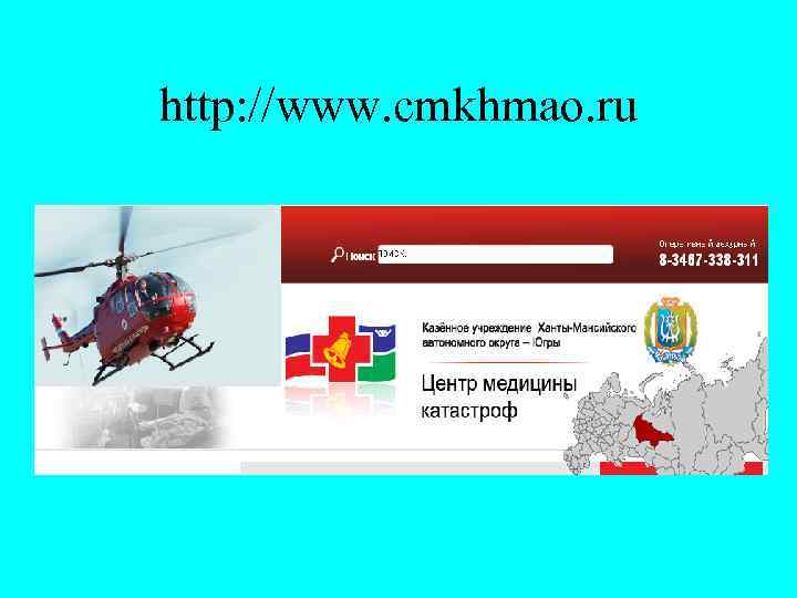 http: //www. cmkhmao. ru 