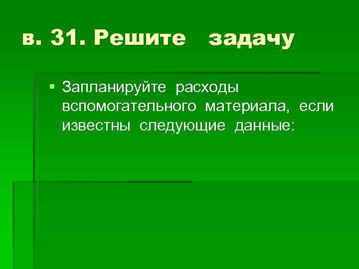 И практикой в данной области. Презентация аптека путь к успеху определение. Не запланирование расходы картинки.