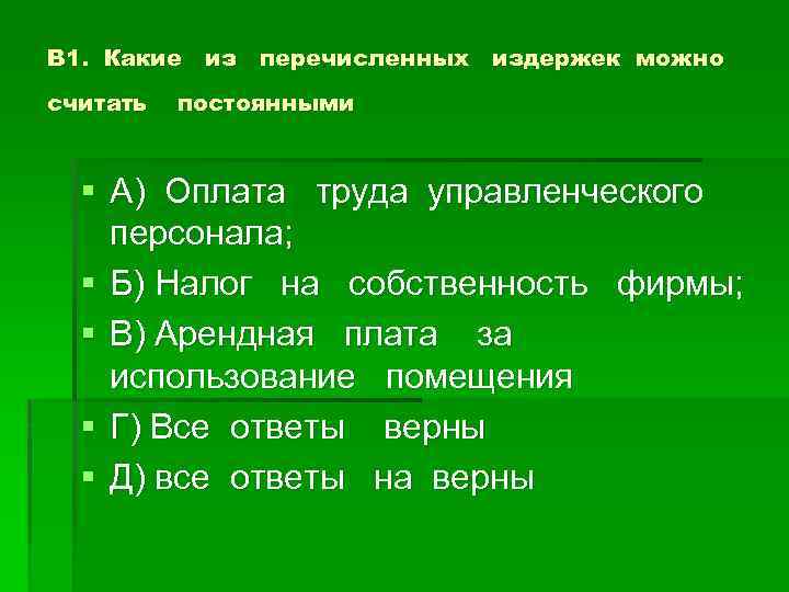 Что из перечисленного можно делать в word