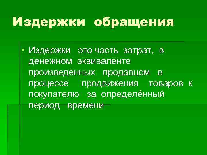 Издержки обращения картинки