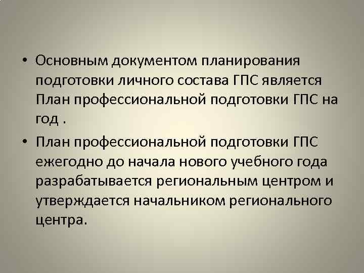 Тематический план занятий по боевой подготовке личного состава караулов