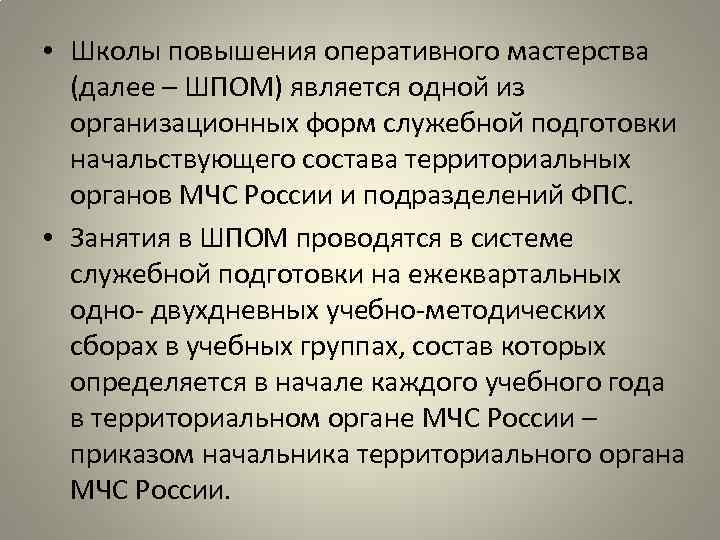 Подготовка личного состава подразделений пожарной охраны