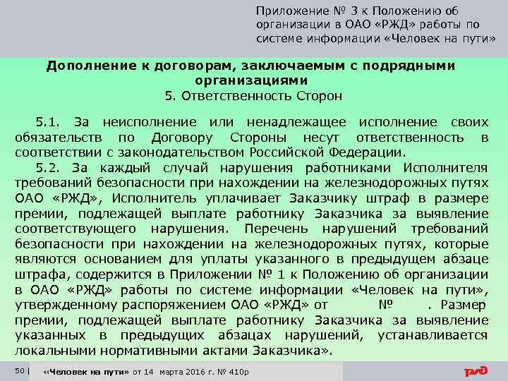 Приложение № 3 к Положению об организации в ОАО «РЖД» работы по системе информации