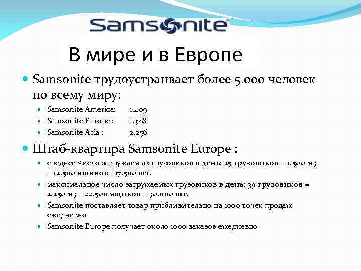 В мире и в Европе Samsonite трудоустраивает более 5. 000 человек по всему миру: