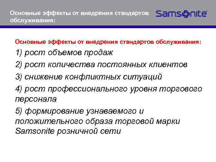 Реализация стандартов. Реализация стандартов обслуживания. Стандарты розничной сети. Рост розничные стандарты. Бюджет на внедрение стандартов обслуживания покупателей.