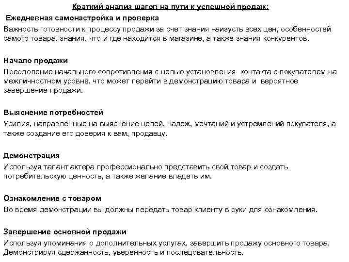 Краткий анализ шагов на пути к успешной продаж: Ежедневная самонастройка и проверка Важность готовности