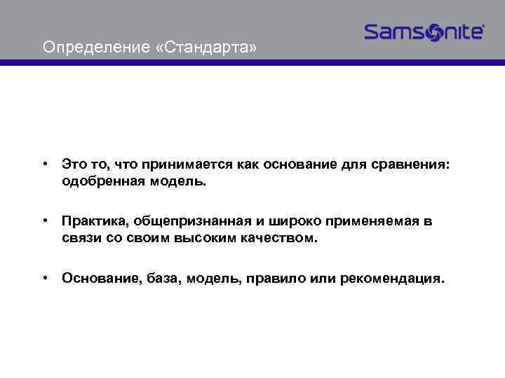 Определенный стандарт. Стандарт это определение. Дайте определение стандарту. Дать определение стандарт. Основания для сравнения.