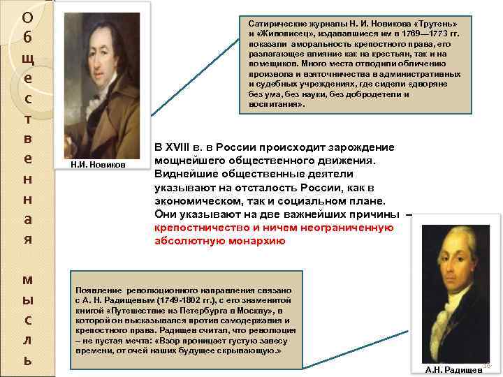 О б щ е с т в е н н а я м ы