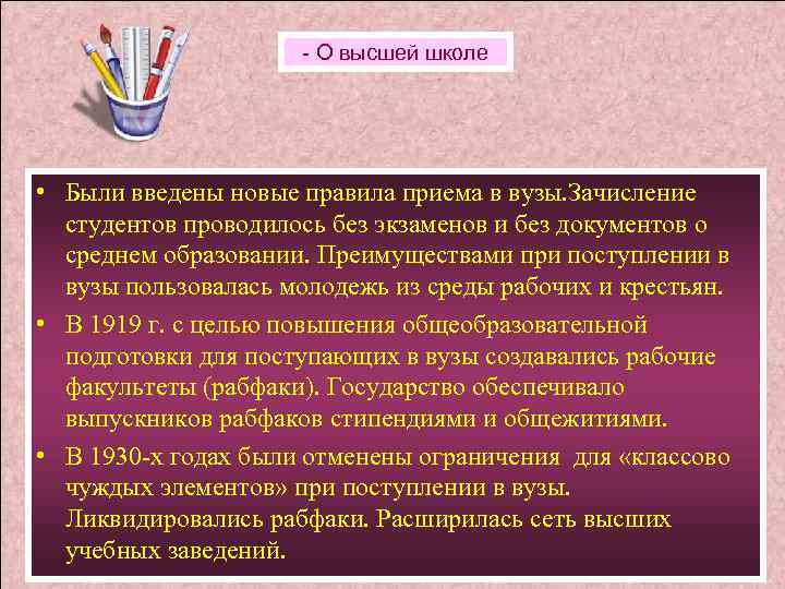 - О высшей школе • Были введены новые правила приема в вузы. Зачисление студентов