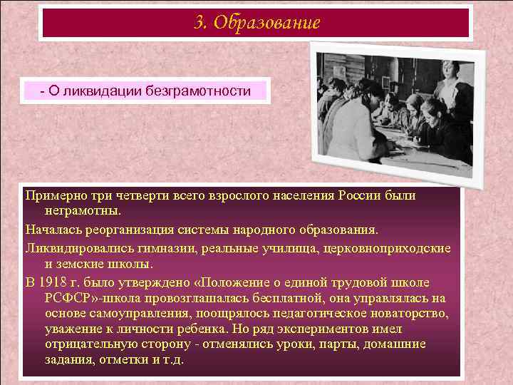 Ликвидация образования. Функции образования ликвидация неграмотности. Ликвидация безграмотности взрослого населения. Программа о ликвидации безграмотности населения. Реорганизация системы народного образования.