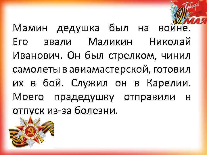 Презентация герой великой отечественной войны в моей семье