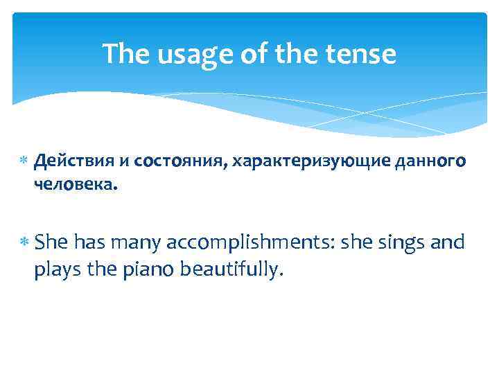 The usage of the tense Действия и состояния, характеризующие данного человека. She has many