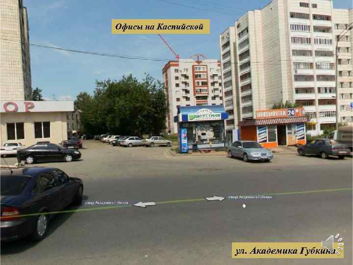 Офисы на Каспийской ул. Академика Губкина 