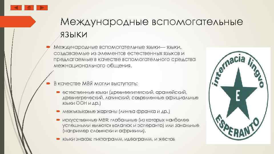 Естественные и искусственные языки презентация