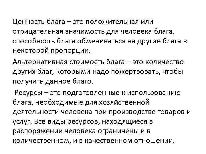 Составьте рассказ о себе как о потребителей экономических благ используя следующий план