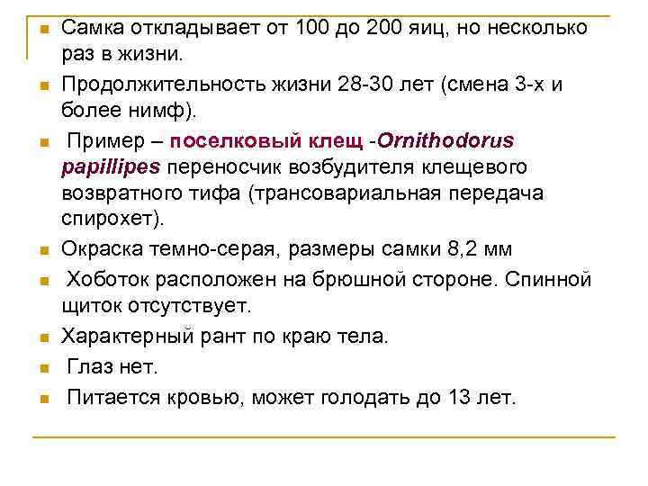  Самка откладывает от 100 до 200 яиц, но несколько раз в жизни. Продолжительность