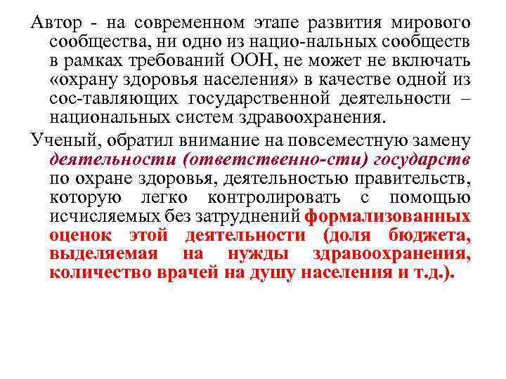 Автор на современном этапе развития мирового сообщества, ни одно из нацио нальных сообществ в