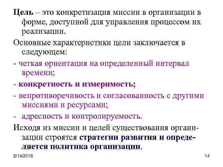 Метод конкретизации выбранной стратегической альтернативы до формы плана это планирование